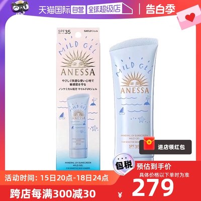 【自营】ANESSA/安热沙安耐晒乳霜宝宝儿童敏感肌蓝管防晒啫喱90g