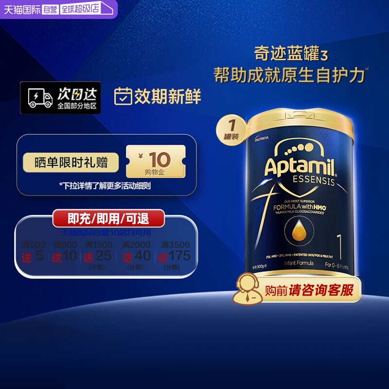 【自营】爱他美ESSENSIS黑钻奇迹蓝罐进口婴儿奶粉1段0-6月荷兰