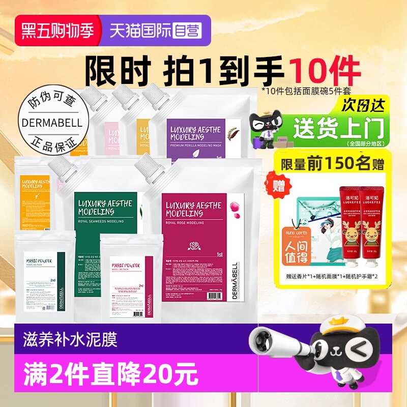 【自营】德玛贝尔玫瑰软膜粉女泥膜滋养补水涂抹式清洁专用面膜