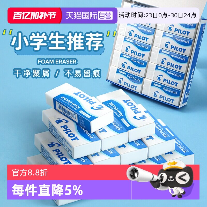 【自营】Pilot百乐泡沫橡皮擦小学生儿童绘图素描美术聚屑少擦得干净学生铅笔清新橡皮不留痕