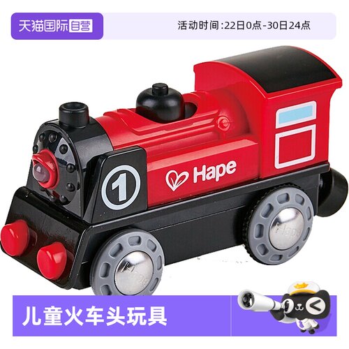 德国Hape动列车火车玩具