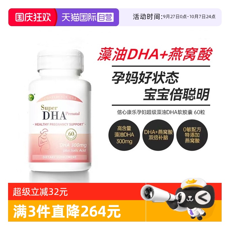 自营信心康乐孕妇dha海藻油