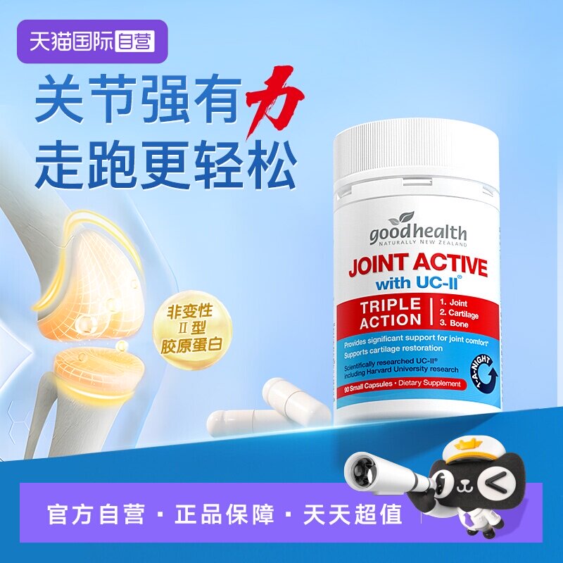 【自营】goodhealth好健康骨胶原非变性II型胶原软骨素氨糖加强版