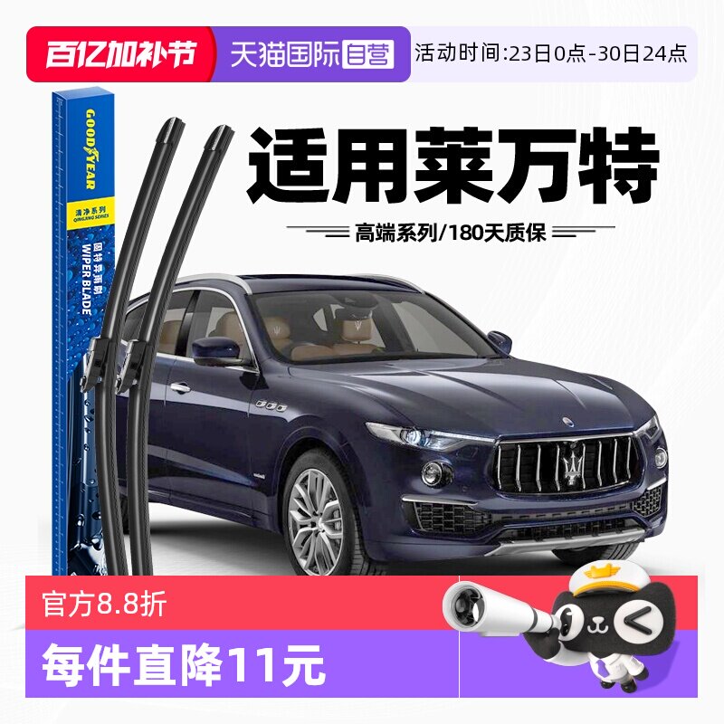 【自营】固特异雨刮器适用玛莎拉蒂莱万特Levante原装胶条雨刷片