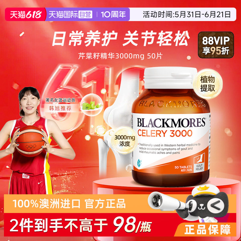 【自营】BLACKMORES澳佳宝芹菜籽精华50片西芹籽澳洲保健品进口