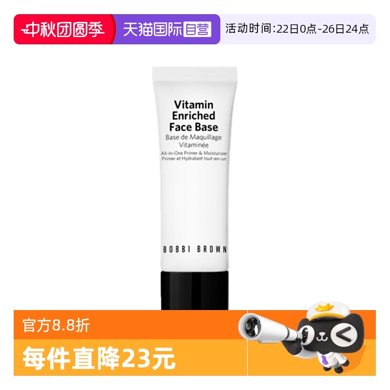 【自营】BOBBI BROWN/芭比波朗橘子面霜新妆前柔润底霜15ml