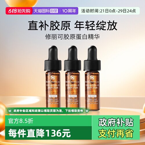 修丽可胶原蛋白多肽精华旅行装