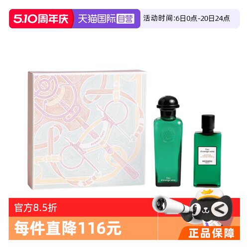 Hermes/爱马仕清新柑橘调