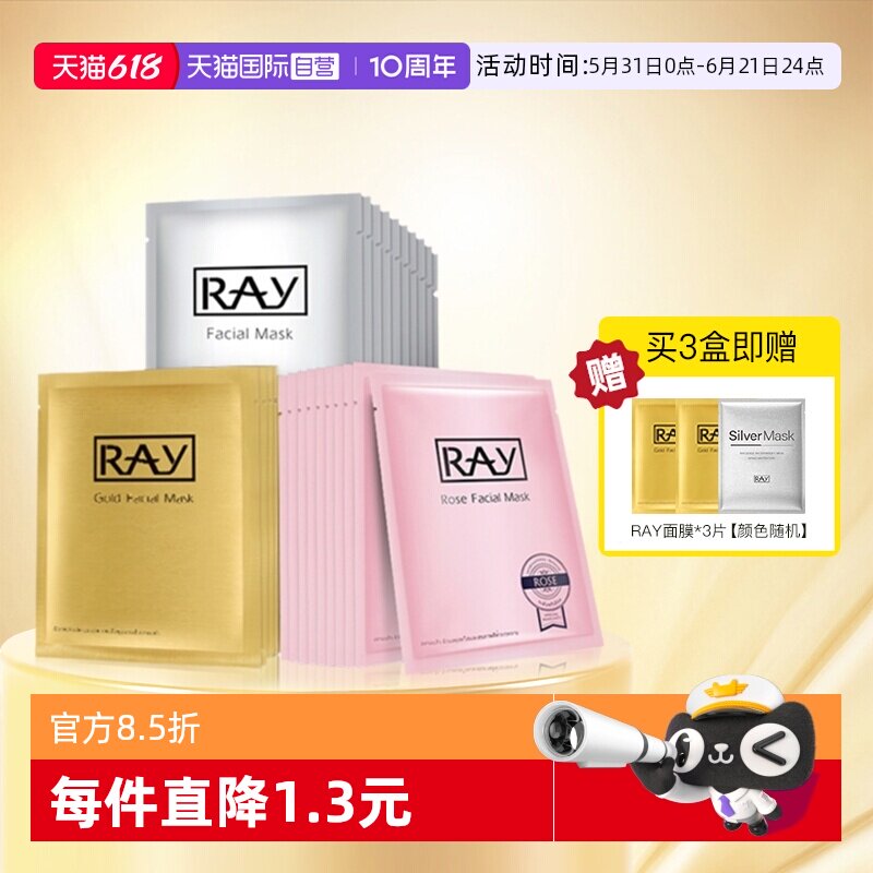 【自营】泰国妆蕾Ray补水面膜女保湿滋养水润男金色银色正品10片