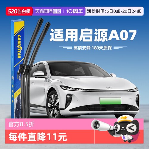 固特异启源A07雨刮器