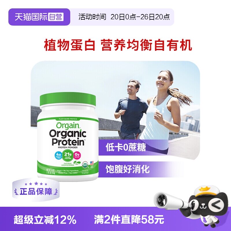 【自营】雀巢Orgain有机植物豌豆蛋白粉0蔗糖全家营养男女性进口