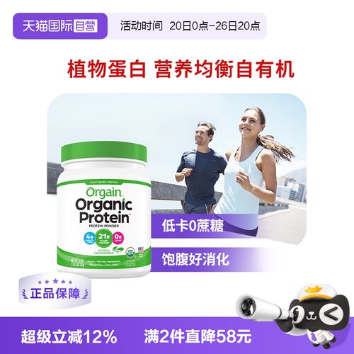 Orgain傲感有机植物豌豆蛋白粉