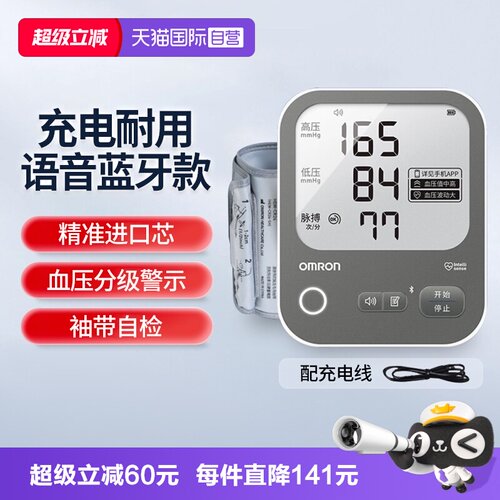 欧姆龙充电语音血压计A866T旗舰