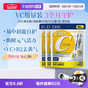 【自营】DHC维生素C硬胶囊 571mg*180粒3袋装