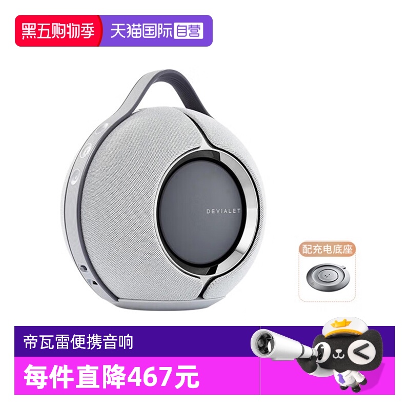 DevialetMania无线蓝牙音箱