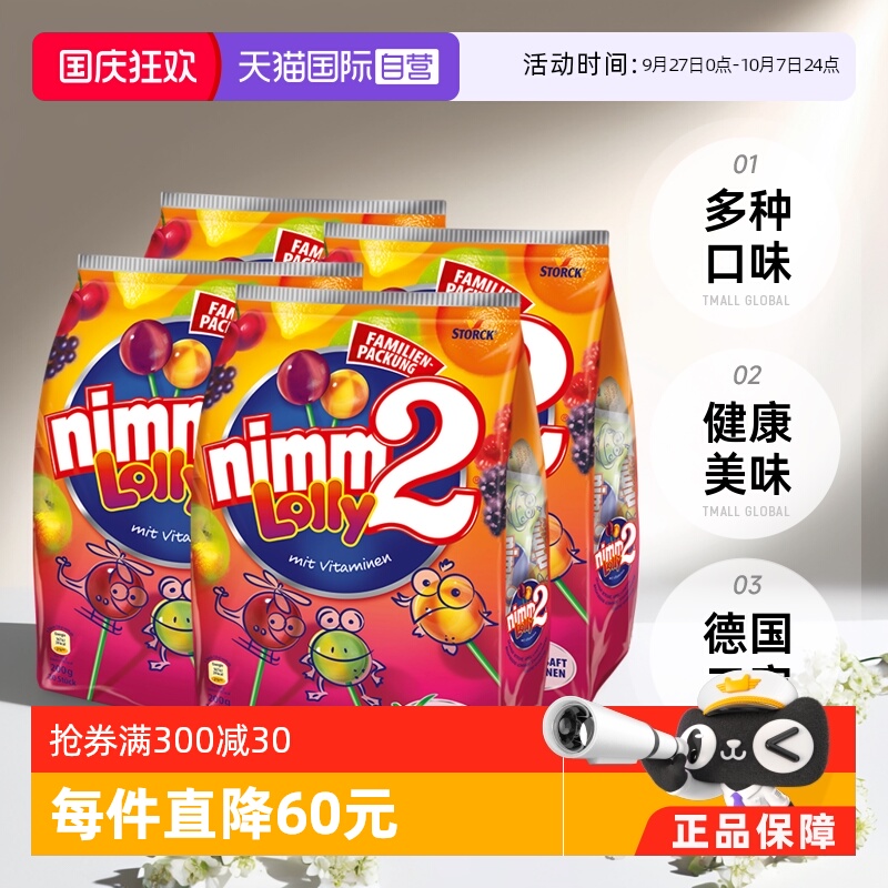 德国二宝nimm2水果棒棒糖80支