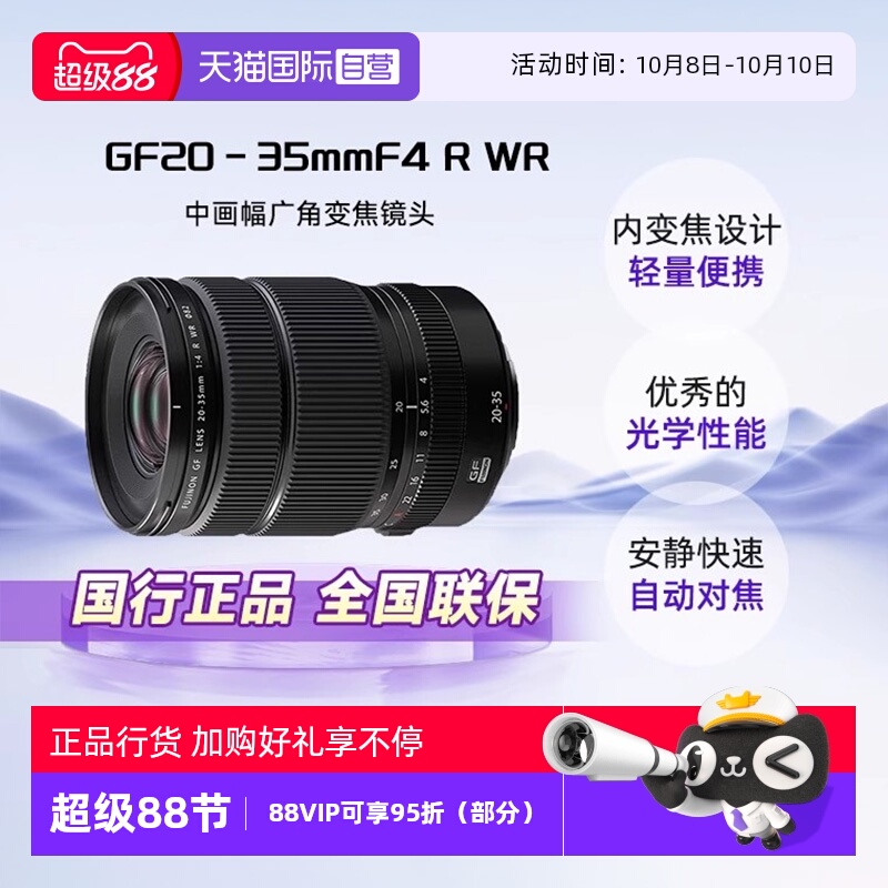 【自营】Fujifilm/富士GF20-35mmF4 R WR中画幅广角变焦镜头2035