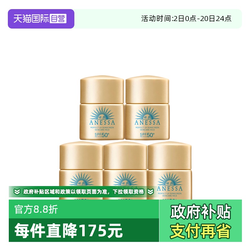 【自营】ANESSA/安热沙防晒25年新款乳液中样套装12ml*5瓶小金瓶