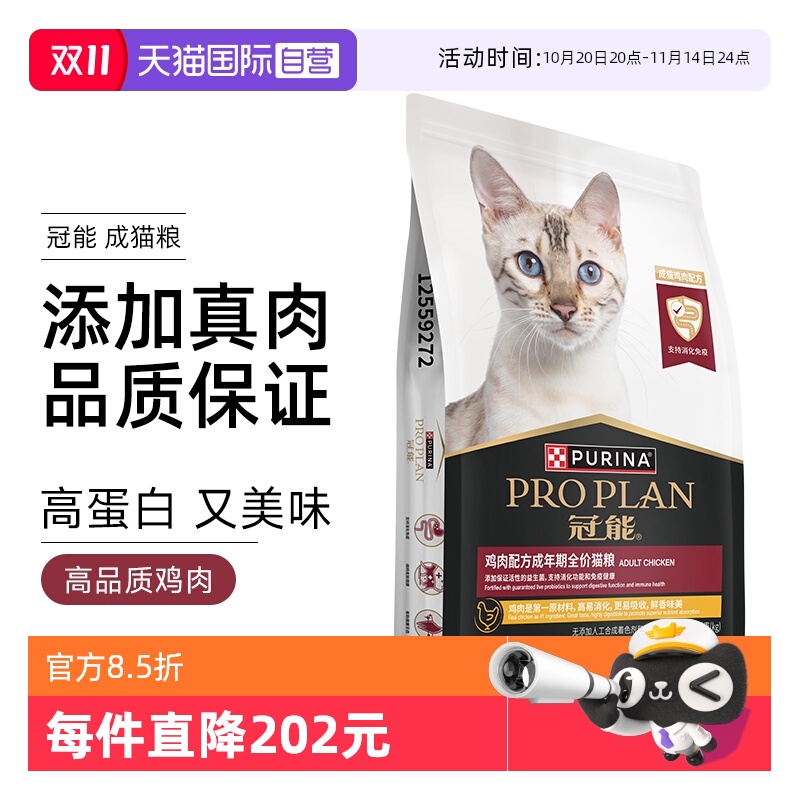 【自营】普瑞纳冠能猫粮银渐层英短布偶成猫全价期鸡肉粮增肥7kg
