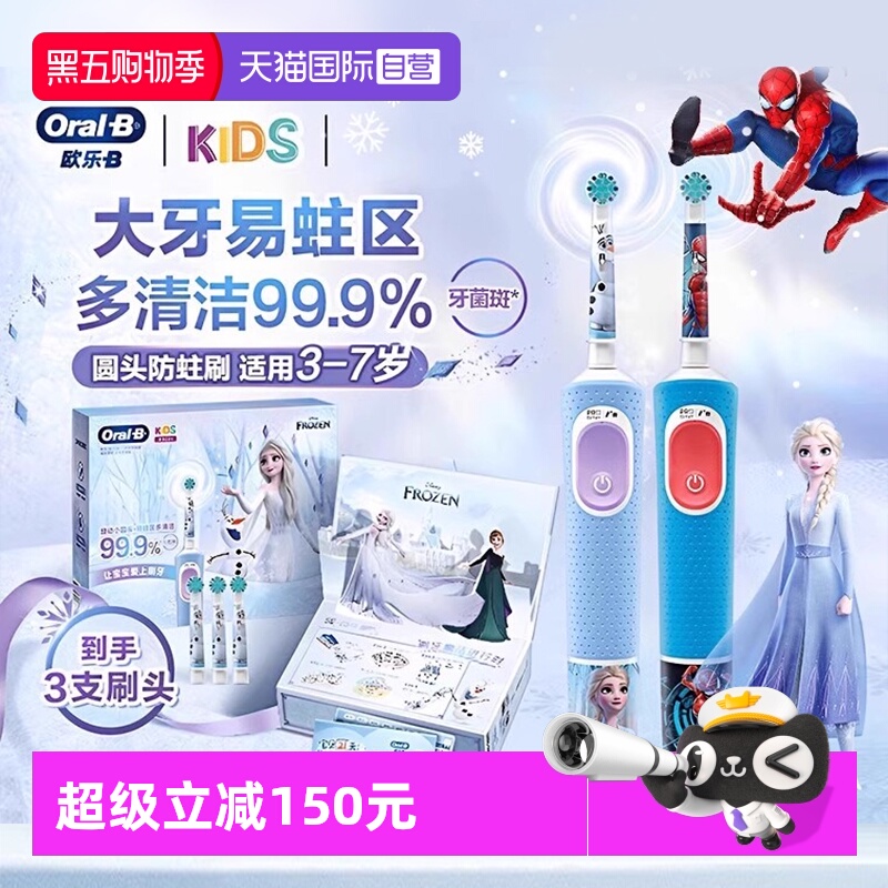 【自营】欧乐B儿童电动牙刷D103K圆头软毛卡通声波旋转充电3-12岁