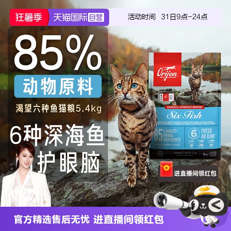 渴望六种鱼成猫粮5.4kg 446元 - 86线报