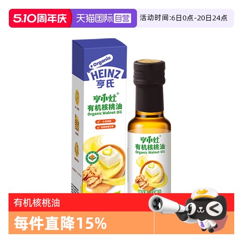 亨氏有机核桃油宝宝儿童辅食油