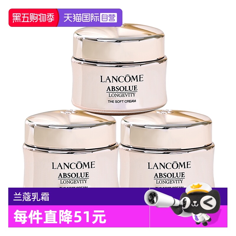 【自营】Lancome/兰蔻全新菁纯臻颜乳霜面霜15ml*3轻盈型保湿