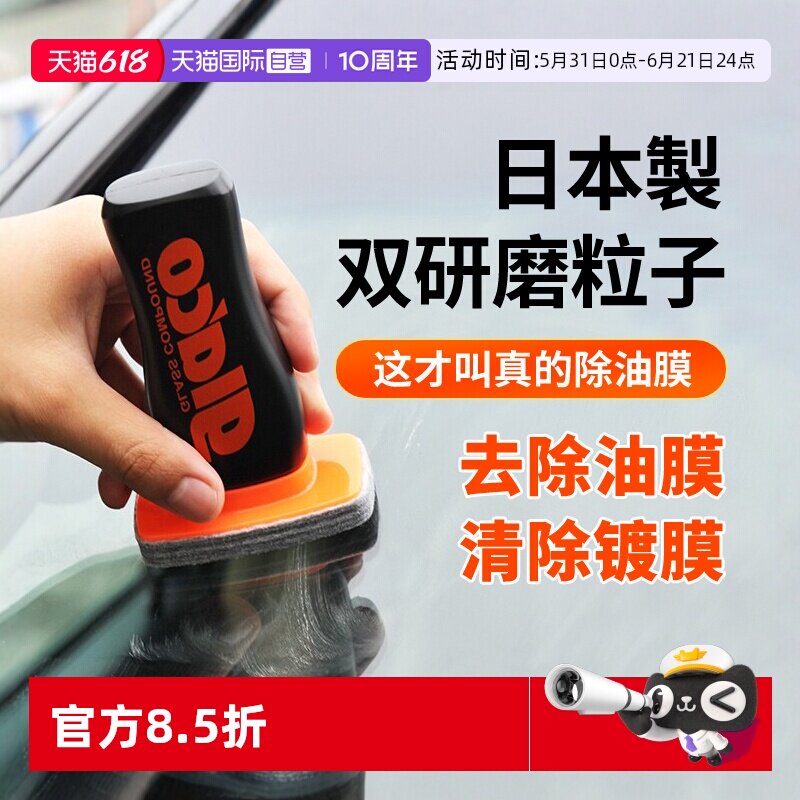 【自营】SOFT99汽车挡风玻璃去油膜清洁剂车窗除油膜净清洗剂强力