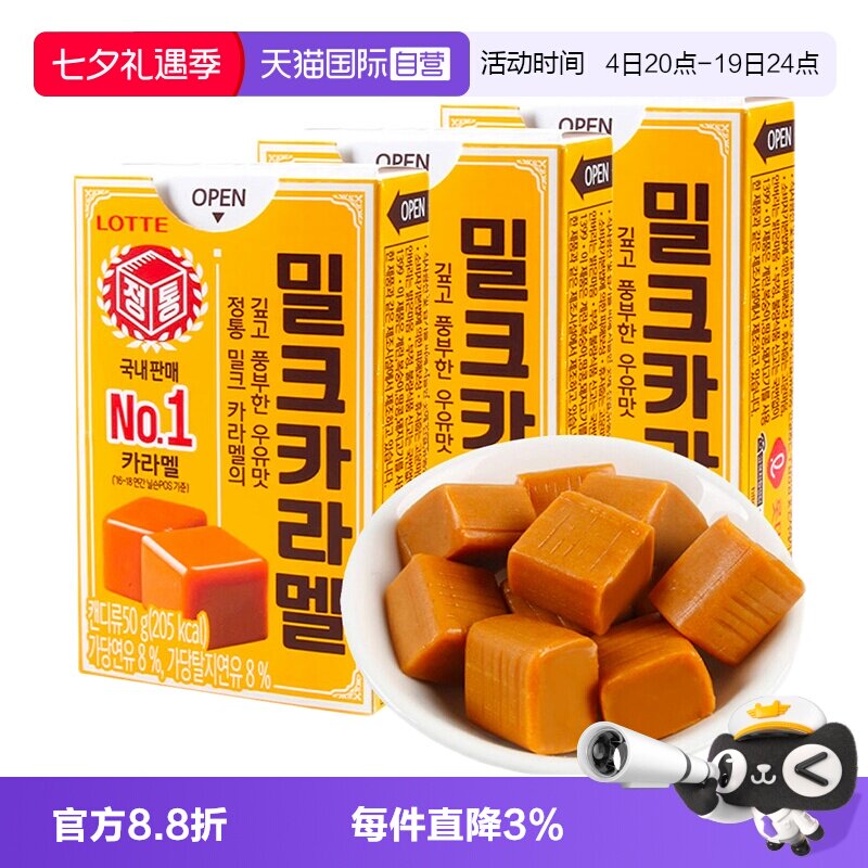 【自营】乐天进口焦糖牛奶太妃糖喜糖休闲零食糖果喜糖非海盐软糖