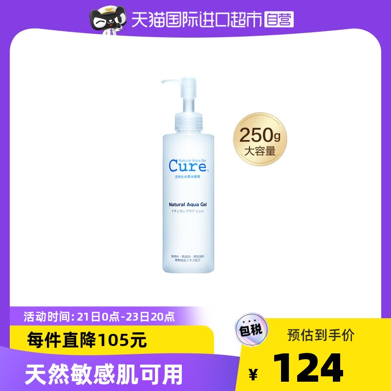 cure日本活性化去角质凝露敏感肌脸部清洁温和洁面啫喱磨砂膏250g