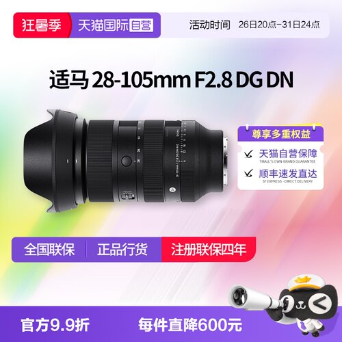 【自营】适马 28-105mm F2.8 DG DN全画幅微单变焦镜头适马28 105