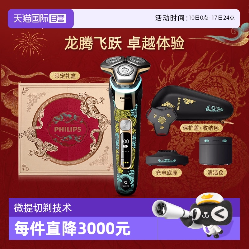 飞利浦剃须刀自清洁9系礼盒版