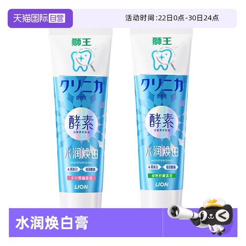 【自营】【檀健次同款】LION狮王齿力佳酵素水润焕白牙膏1支装
