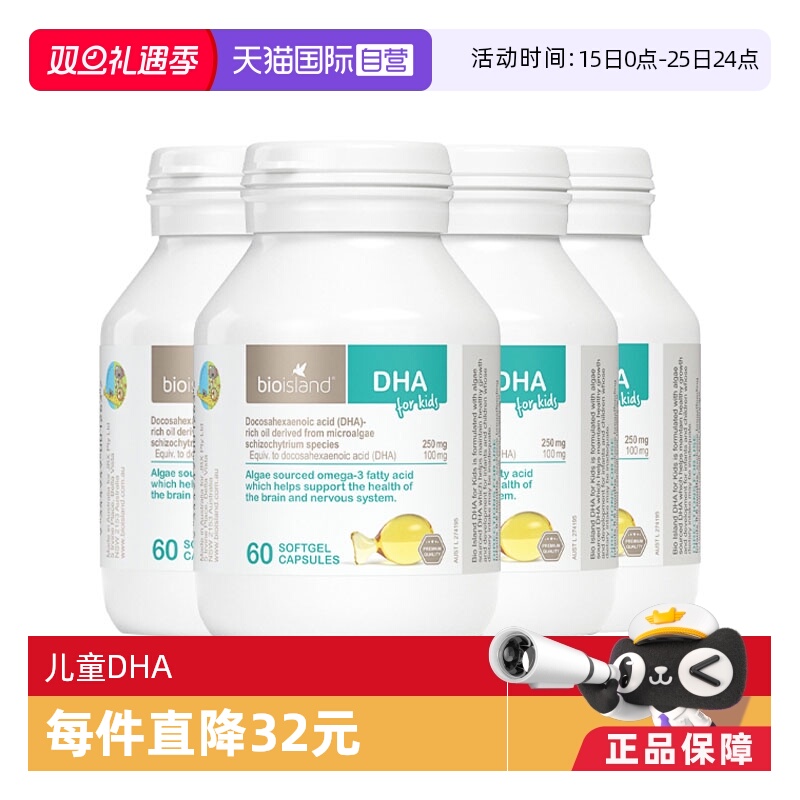 【自营】澳洲bio island 婴幼儿童藻油DHA 眼脑成长软胶囊60粒*4