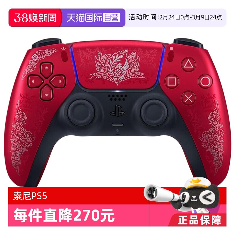 【自营】Sony索尼PS5限定PlayStation5怪物猎人-荒野无线蓝牙控制器游戏手柄怪物猎人限定版日版