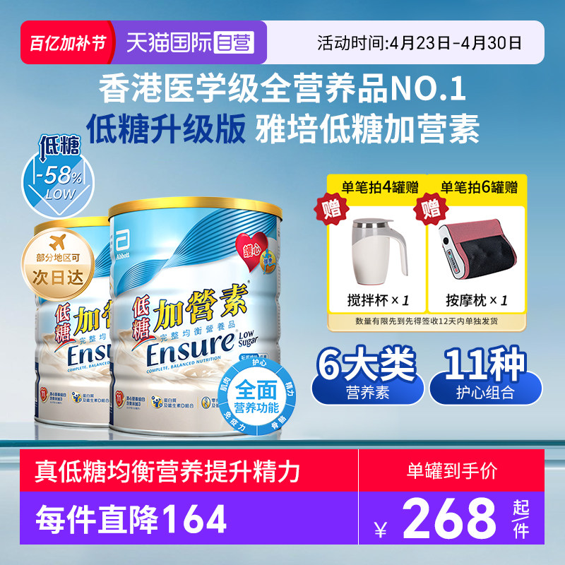 【自营】囤货2罐装港版雅培低糖金装加营素成人粉中老年营养奶粉