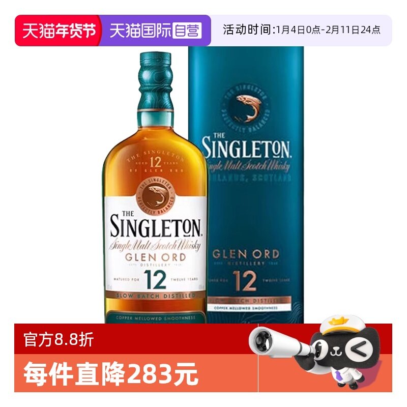 【自营】苏格登12年格兰欧德单一麦芽苏格兰威士忌700ML进口洋酒