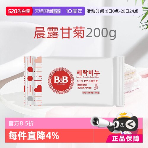 韩国bb保宁进口婴儿洗衣皂200g