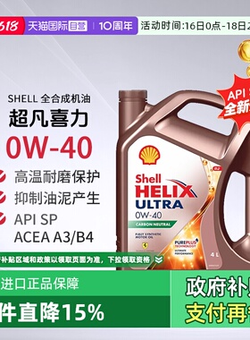 【自营】Shell壳牌超凡喜力全合成机油0W-40 A3/B4 SP原装进口4L