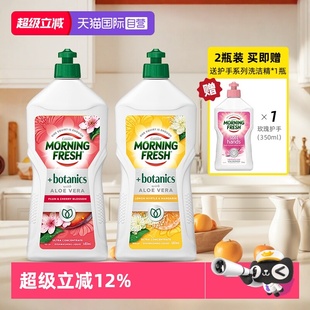 Fresh超浓缩洗洁精植物护手系列低泡易漂680ml Morning 自营