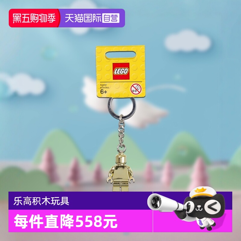 【自营】LEGO乐高850807金色人仔钥匙扣益智拼装积木儿童节礼物