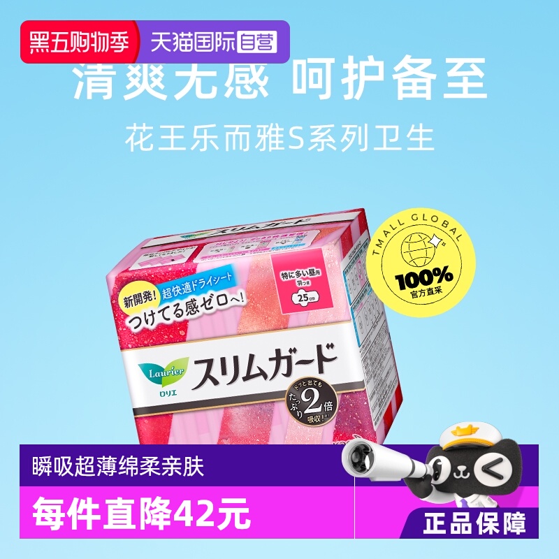 KAO进口瞬吸超薄日用卫生巾