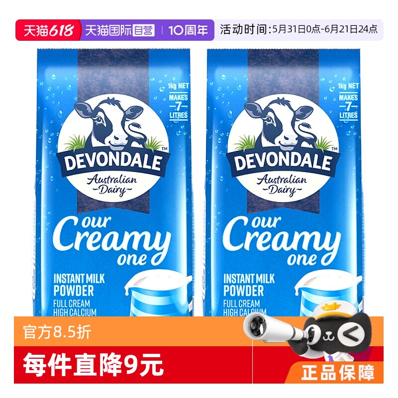 【自营】澳洲进口德运全脂高钙成人牛奶粉中老年青少年早餐2袋装