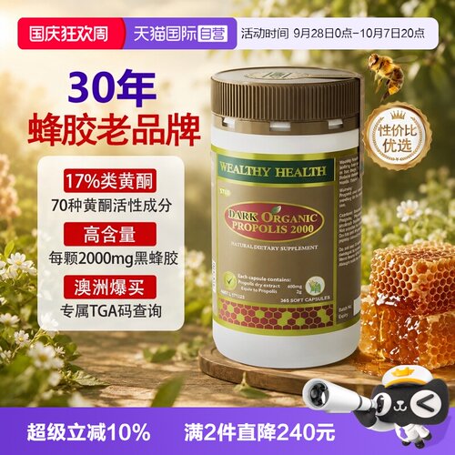 澳洲蜂胶软胶囊WealthyHealth