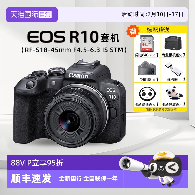 【自营】佳能 EOS R10 入门级微单相机 家用旅行vlog数