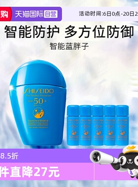【自营】Shiseido/资生堂蓝胖子水动力防晒乳50ml+7ml*5支 清爽