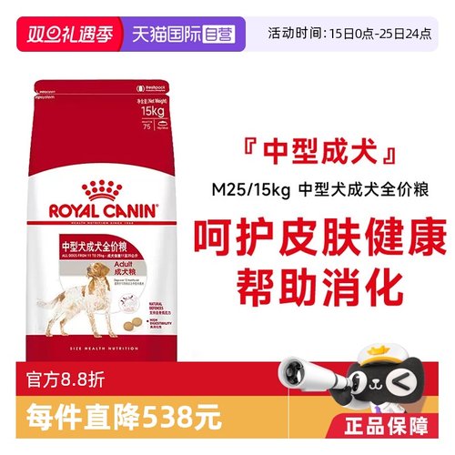皇家中型成犬全价粮M25/15kg