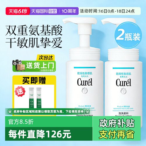 【自营】Curel/珂润洗面奶氨基酸干敏肌保湿泡沫洁面乳150ml2瓶装