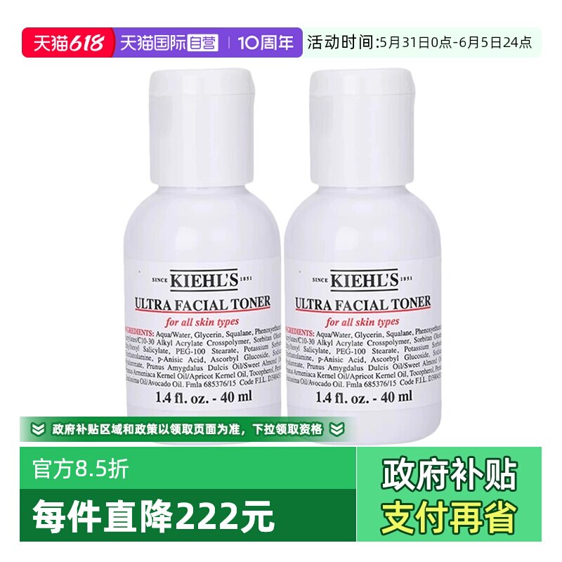 【自营】Kiehl＇s/科颜氏高保湿精华水40ml*2补水舒缓小样