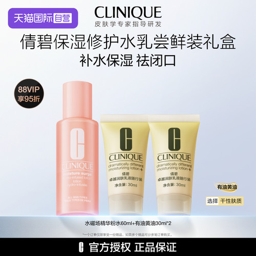 倩碧黄油粉水保湿修复水乳